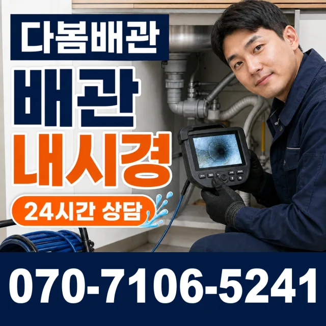 경북 경산시 유곡동 배관막힘 상담 이미지 3