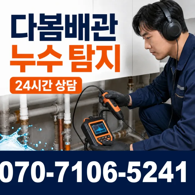 경북 경산시 유곡동 배관막힘 상담 이미지 5