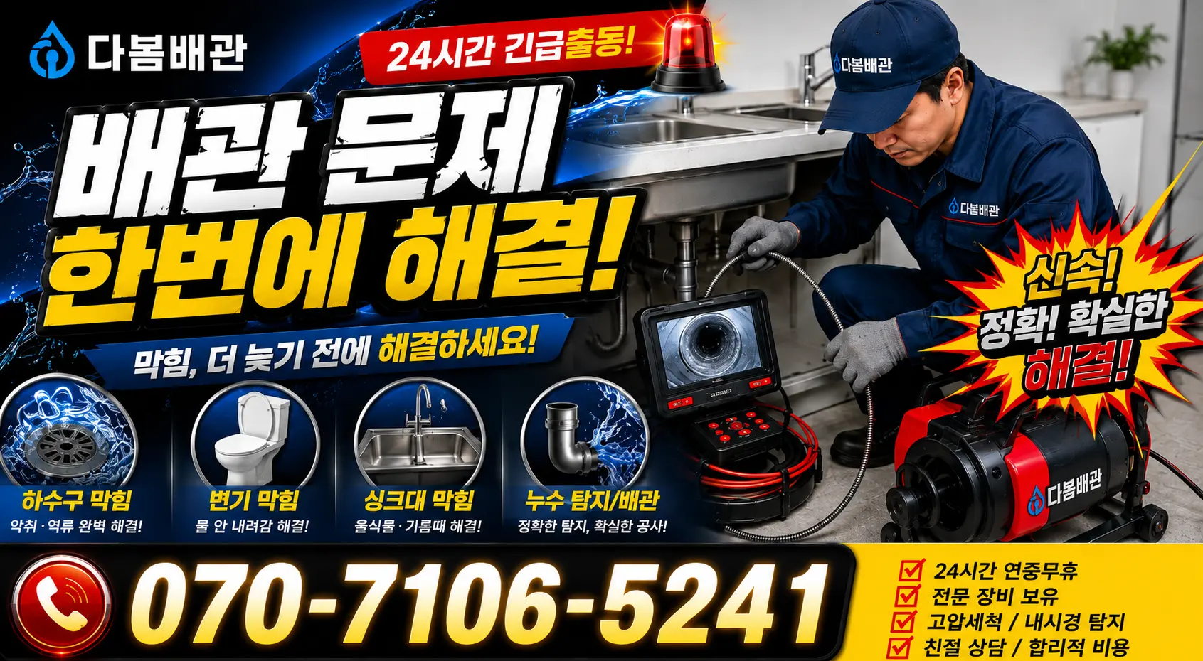 경북 경산시 유곡동 배관막힘 24시간 긴급출동 상담 안내
