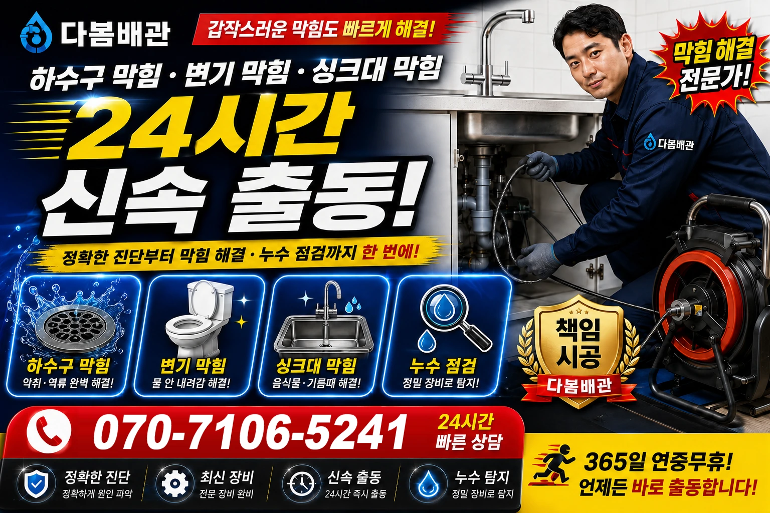 유곡동 하수구 막힘 변기 막힘 싱크대 막힘 24시간 신속 출동